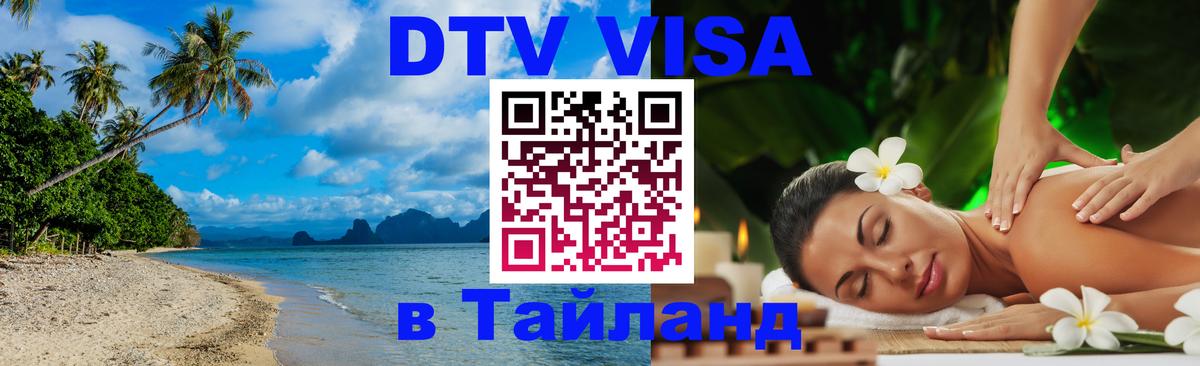 Долгосрочная виза DTV в Тайланд Абу-Даби Долгосрочная виза DTV в Тайланд Абу-Даби